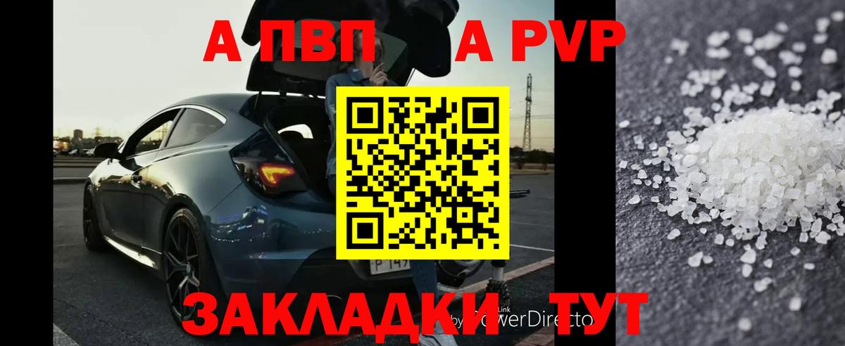Alpha PVP Соль Хабаровск