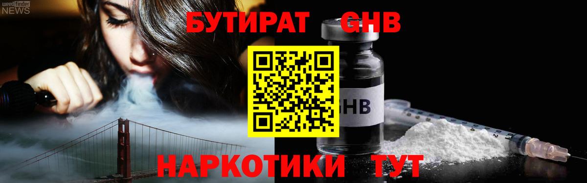 Бутират  Вход с VPN  Хабаровск  БУТИРАТ BDO 