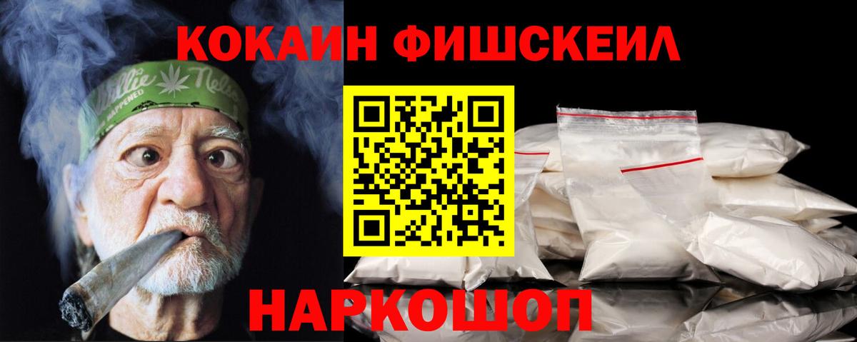 COCAIN Fish Scale Хабаровск