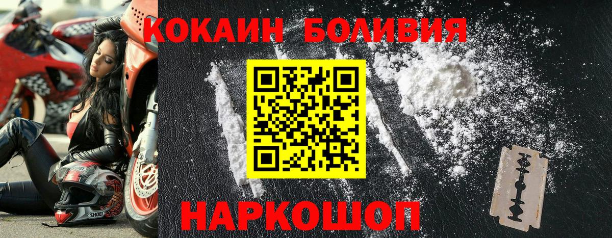 Хабаровск  COCAIN FishScale  Вход с VPN  Кокаин 98% 