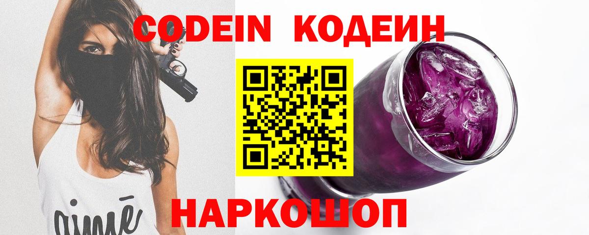 Кодеиновый сироп Lean Purple Drank Хабаровск