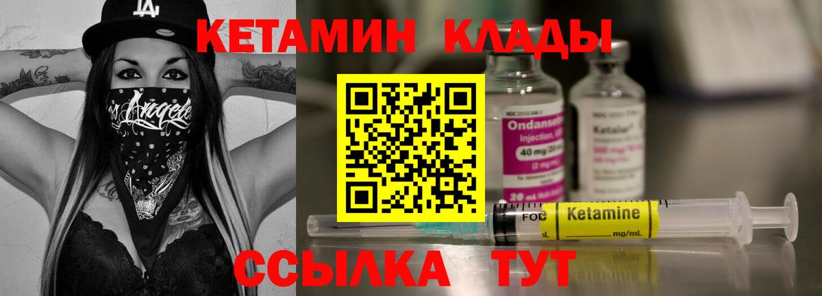 Хабаровск  КЕТАМИН VHQ  КЕТАМИН VHQ  Вход с VPN 
