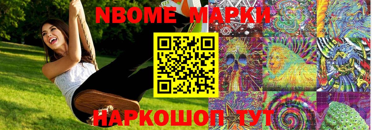 Марки N-bome 1,8мг  Марки N-bome  Хабаровск  Вход с VPN 